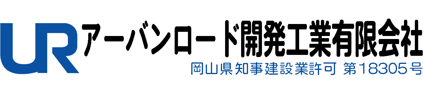 アーバンロード開発工業 有限会社